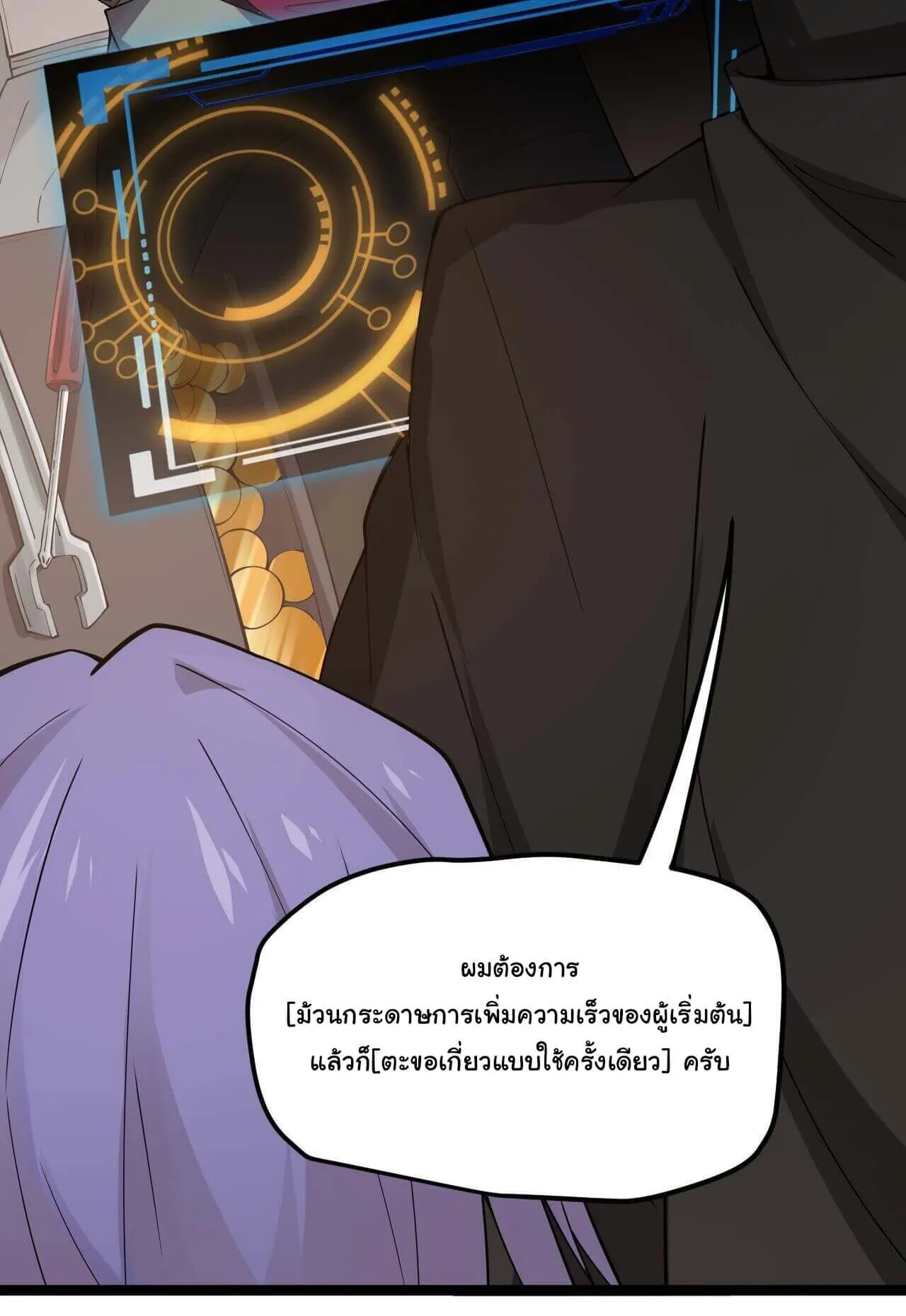 The Game That I Came From ตอนที่ 3 หน้า 43