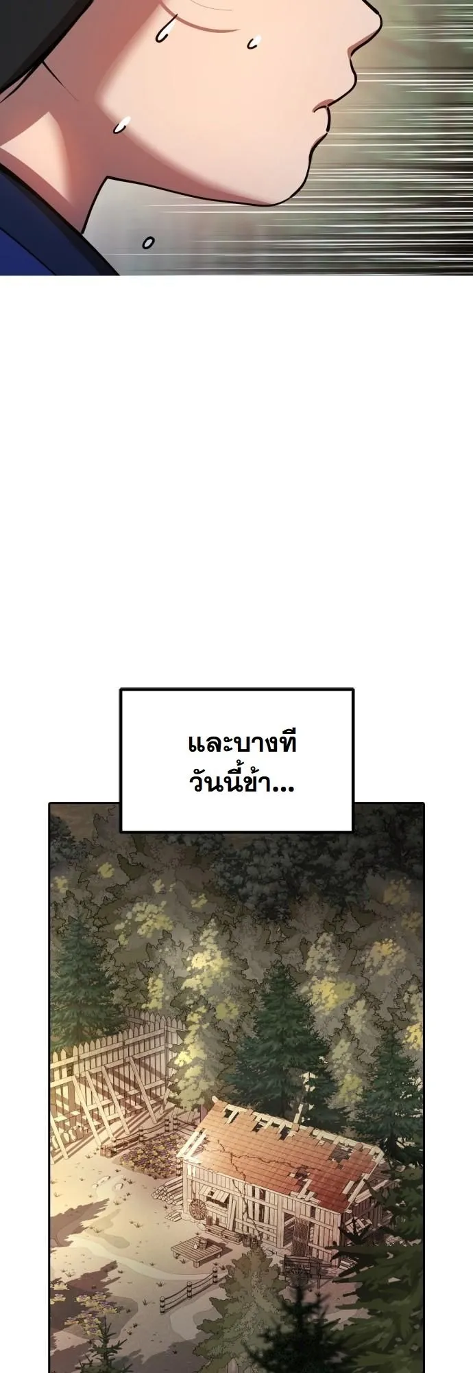 Chronicles of the Lazy Sovereign ตอนที่ 1 หน้า 23