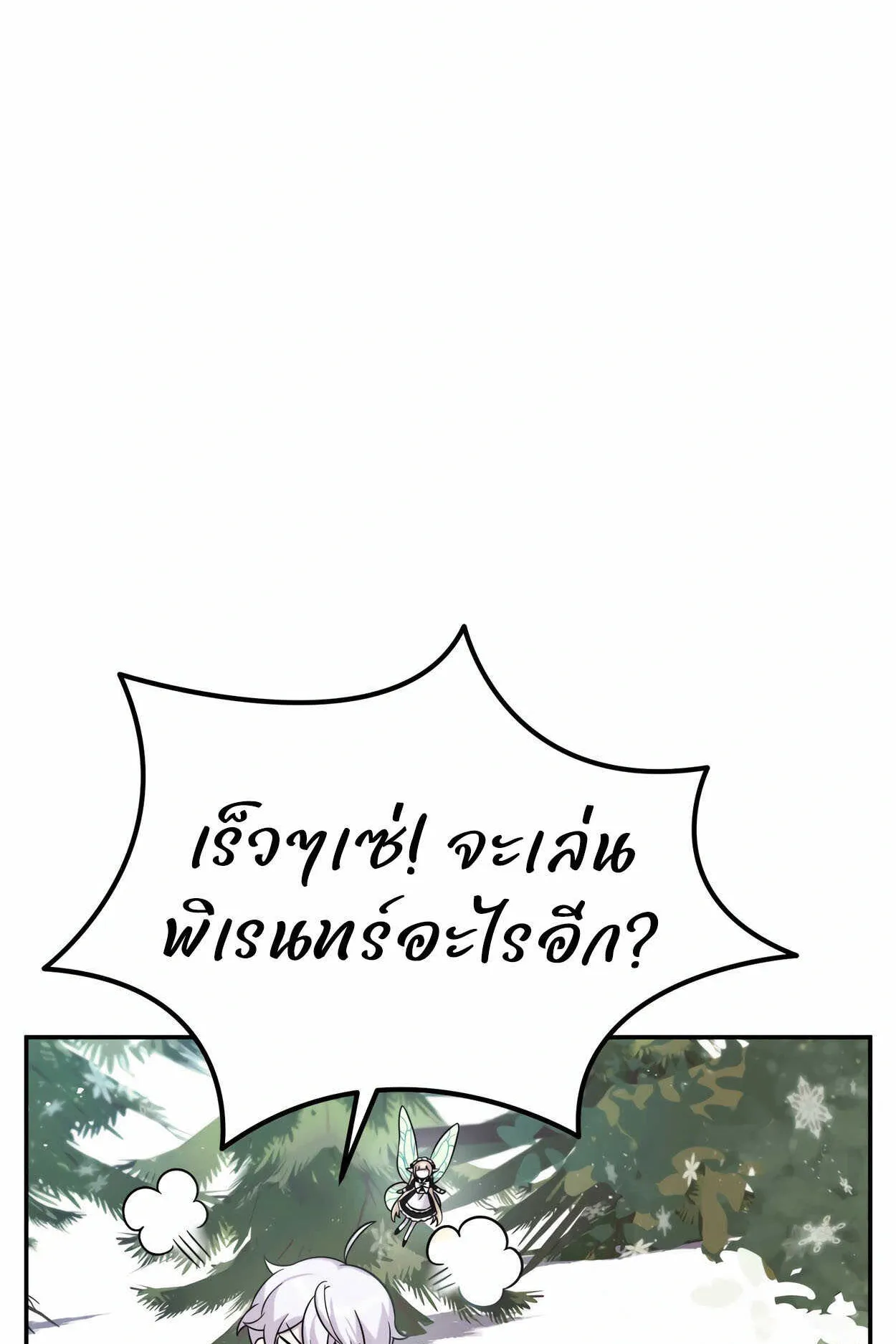 How to Survive as a terminally-ill Dragon ตอนที่ 10 หน้า 54