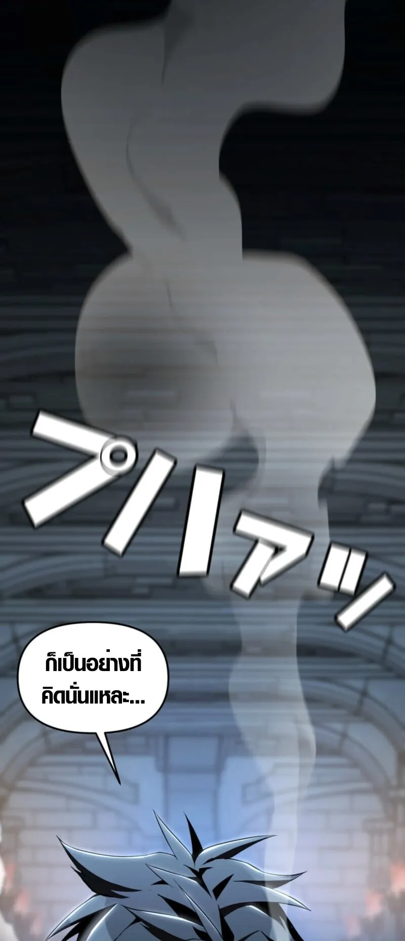 Honestly, This 13th Regression Is Getting Tough ตอนที่ 2 หน้า 78
