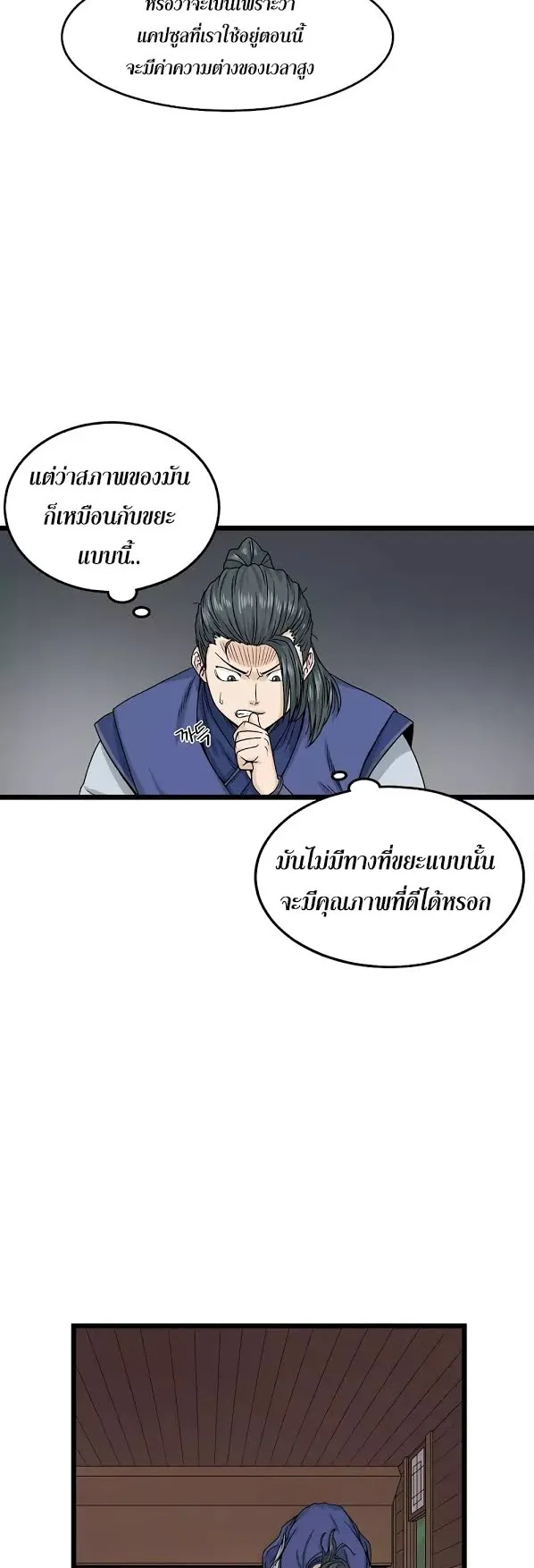 Murim Login ตอนที่ 5 หน้า 16