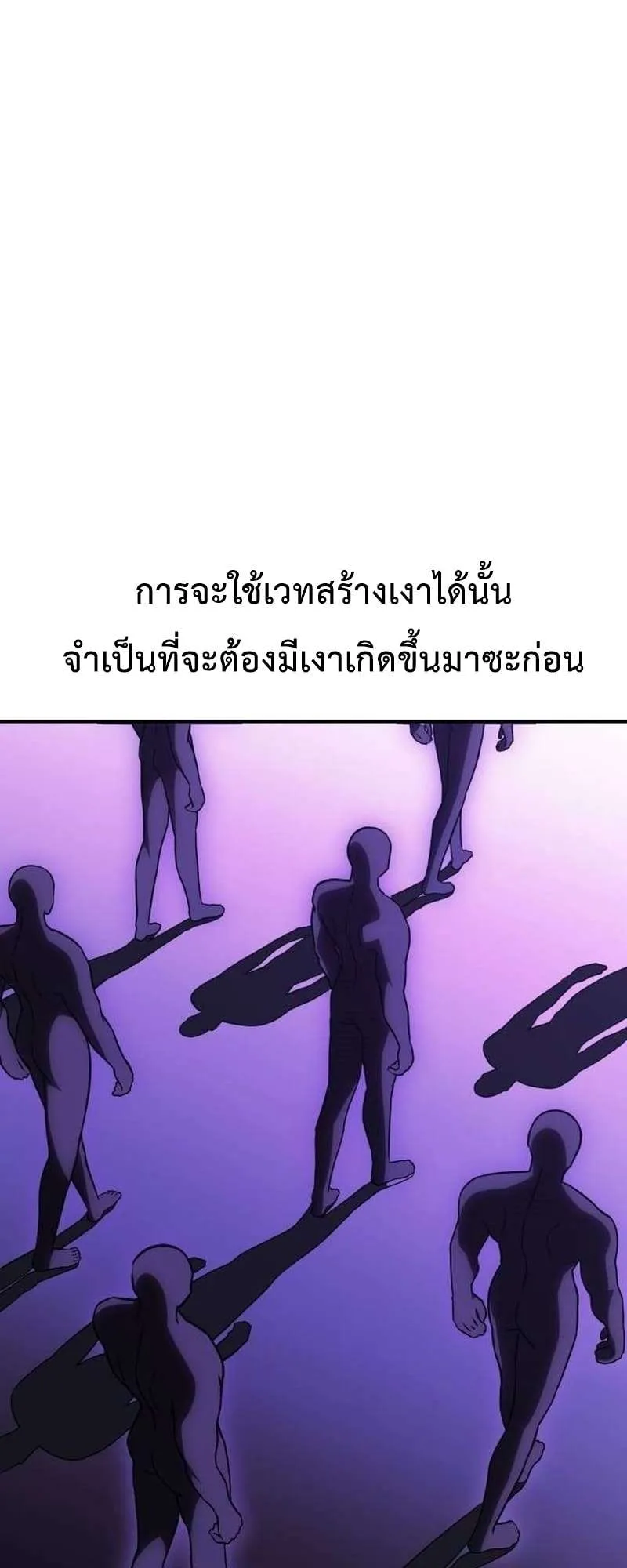 I Killed an Academy Player ตอนที่ 30 หน้า 93