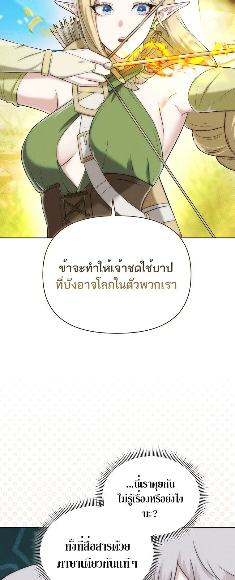 Barbarian’s Adventure in a Fantasy World ตอนที่ 6 หน้า 36