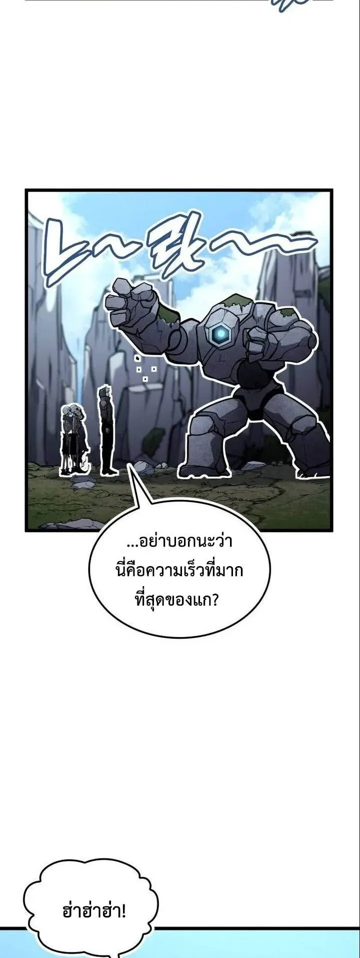Emperor of Solo Play ตอนที่ 17 หน้า 51