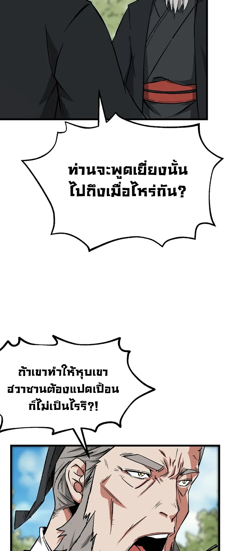 Kangho Apocalypse ตอนที่ 1 หน้า 60