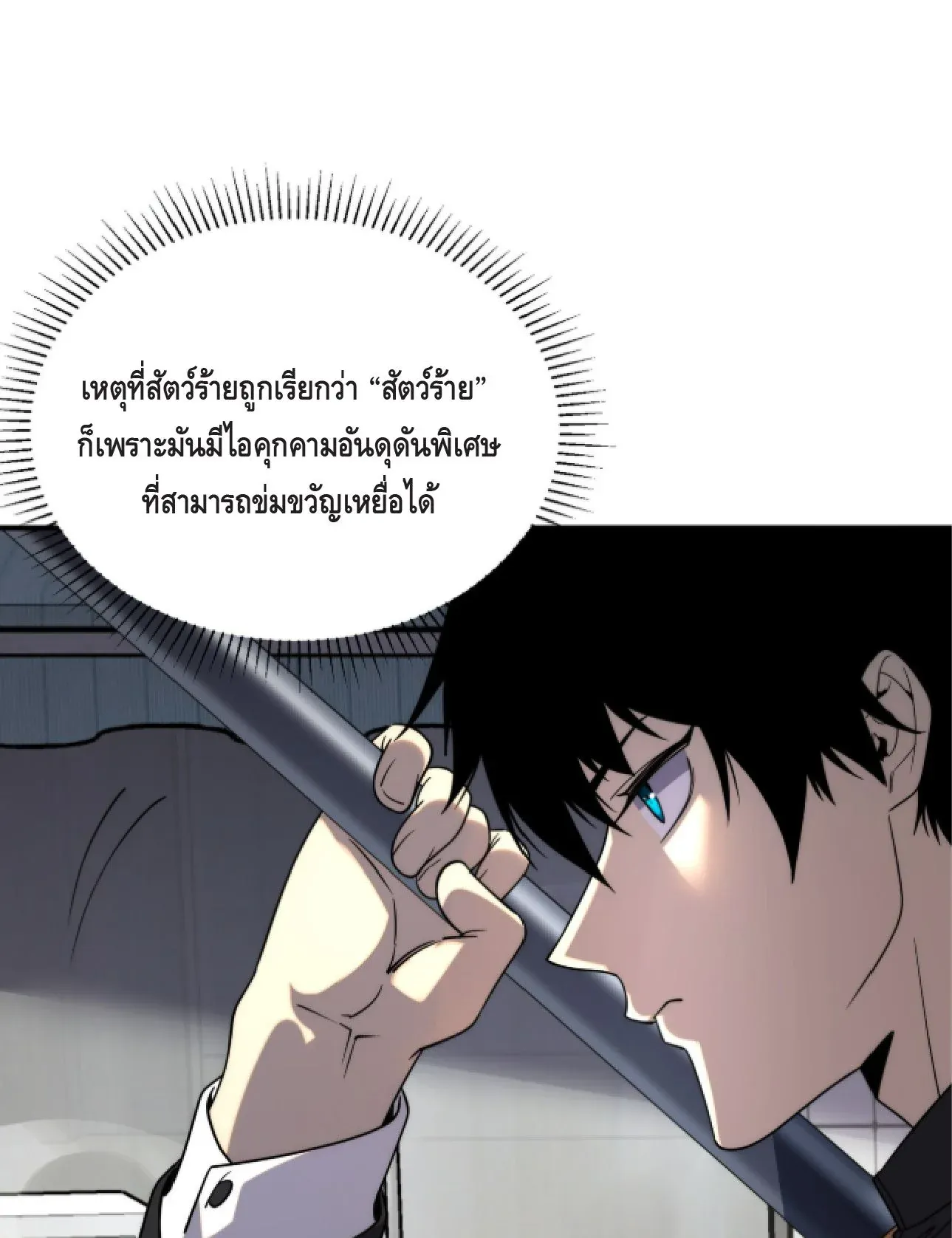 Awakening the Purple Thunder at the Beginning ตอนที่ 4 หน้า 13