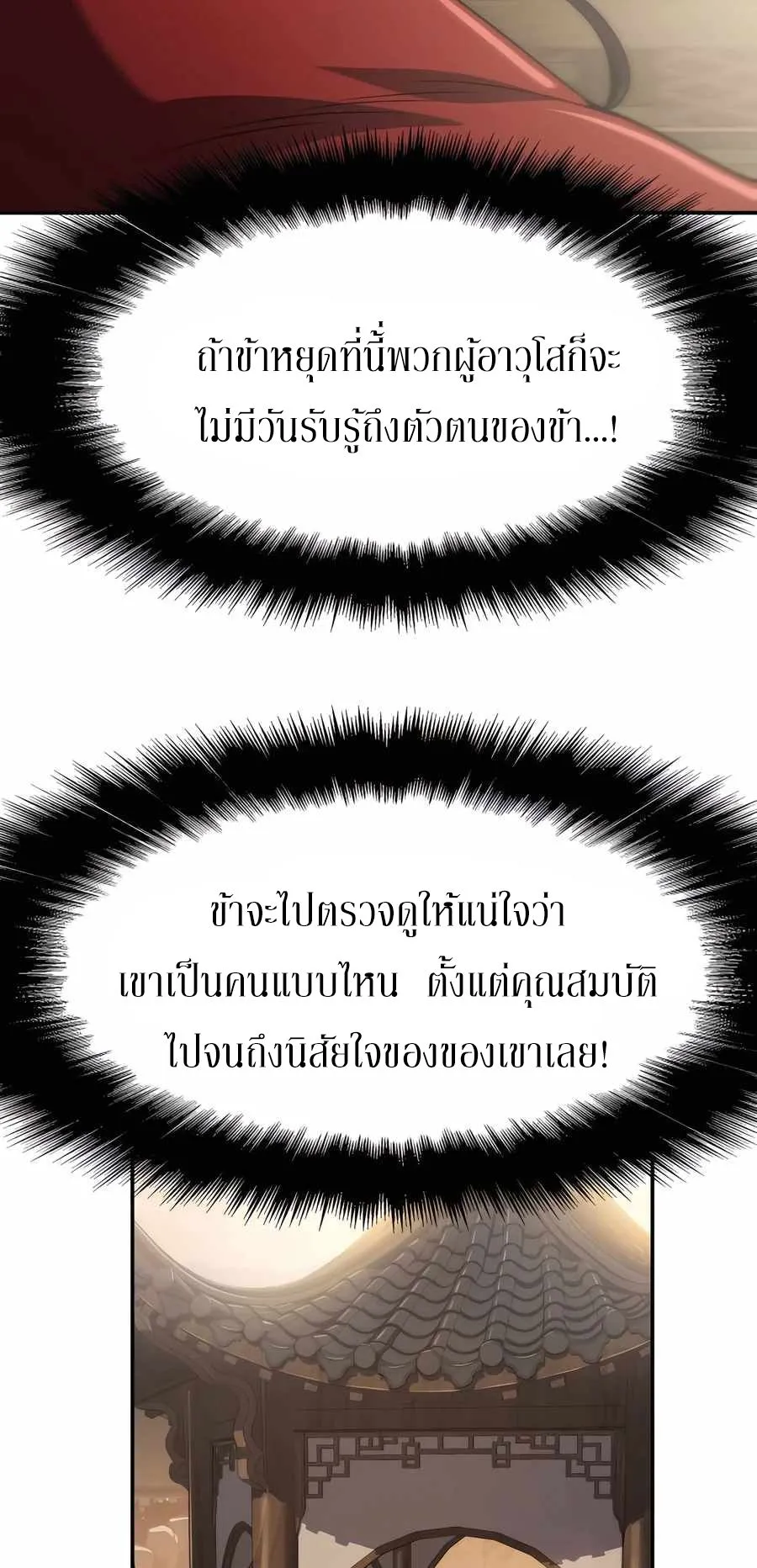 The Poison Master of Sacheon Tang Clan ตอนที่ 8 หน้า 85