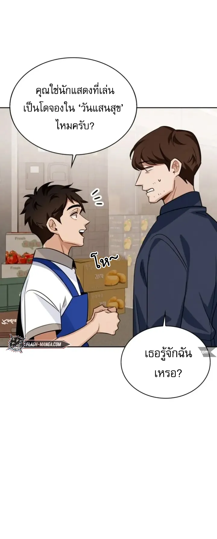 Be the Actor ตอนที่ 5 หน้า 73