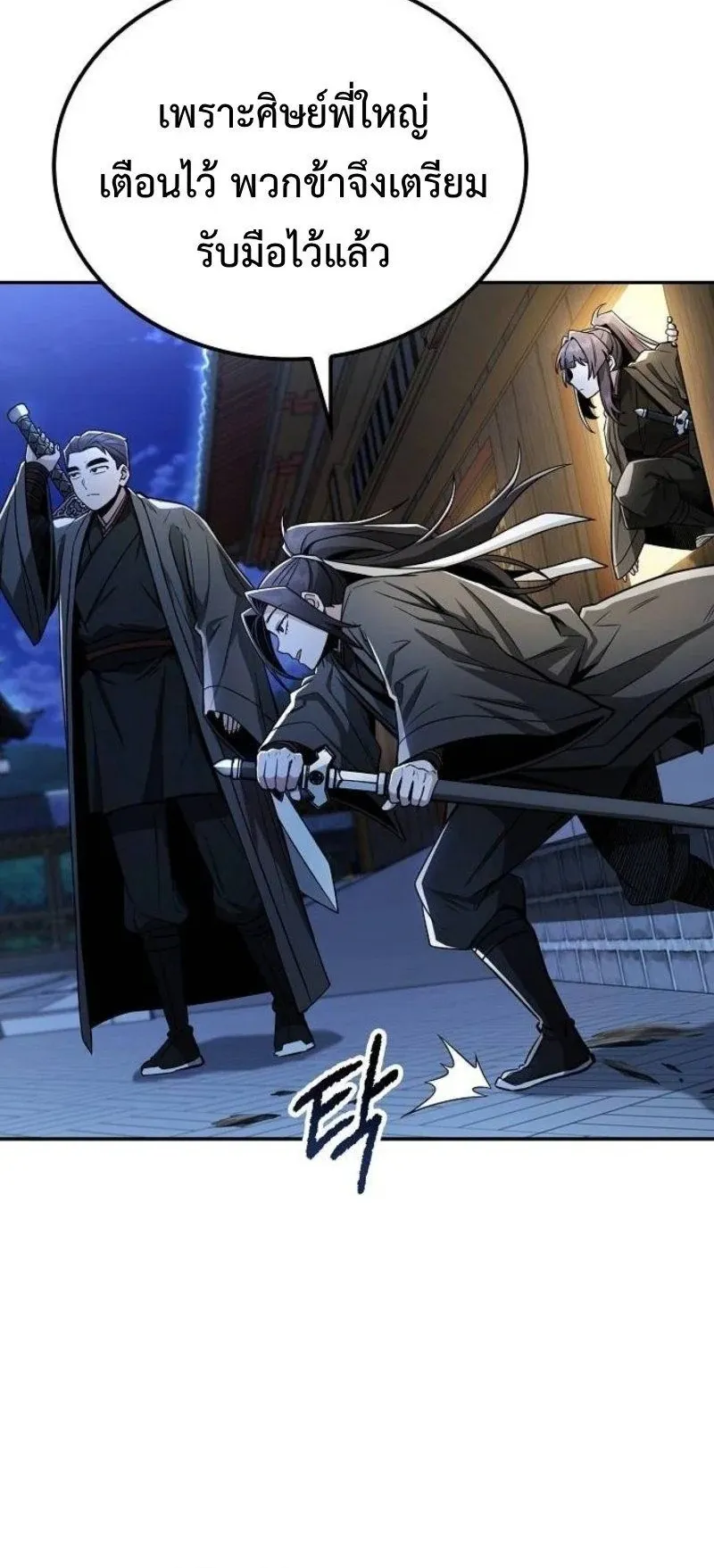 Mount Hua Sect’s Genius Phantom Swordsman ตอนที่ 29 หน้า 26