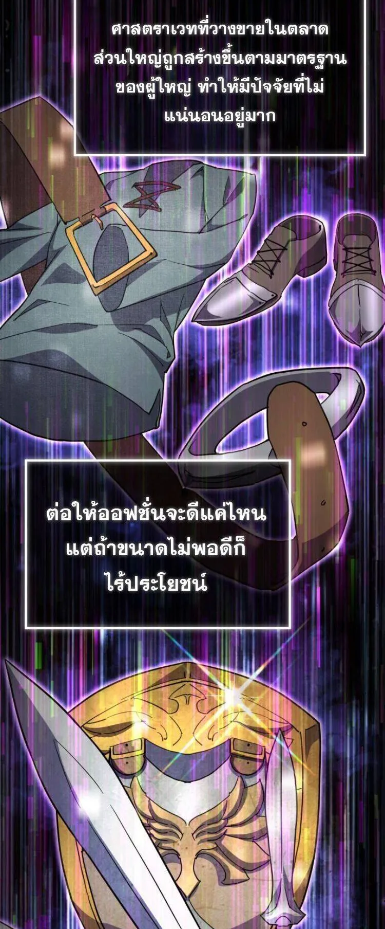 The Genius Mage Who Uses His Fists ตอนที่ 26 หน้า 5