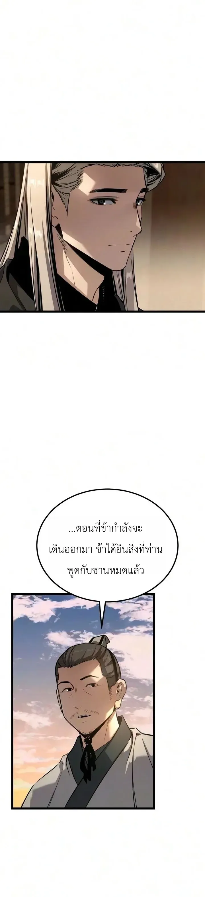 The Former Supreme ตอนที่ 10 หน้า 44