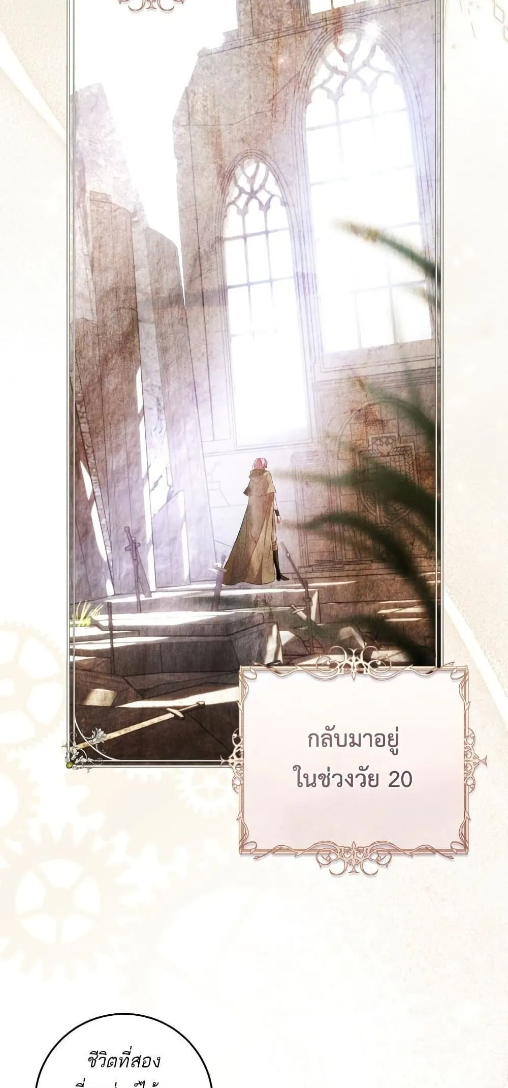 The Flower With a Sword ตอนที่ 1 หน้า 74