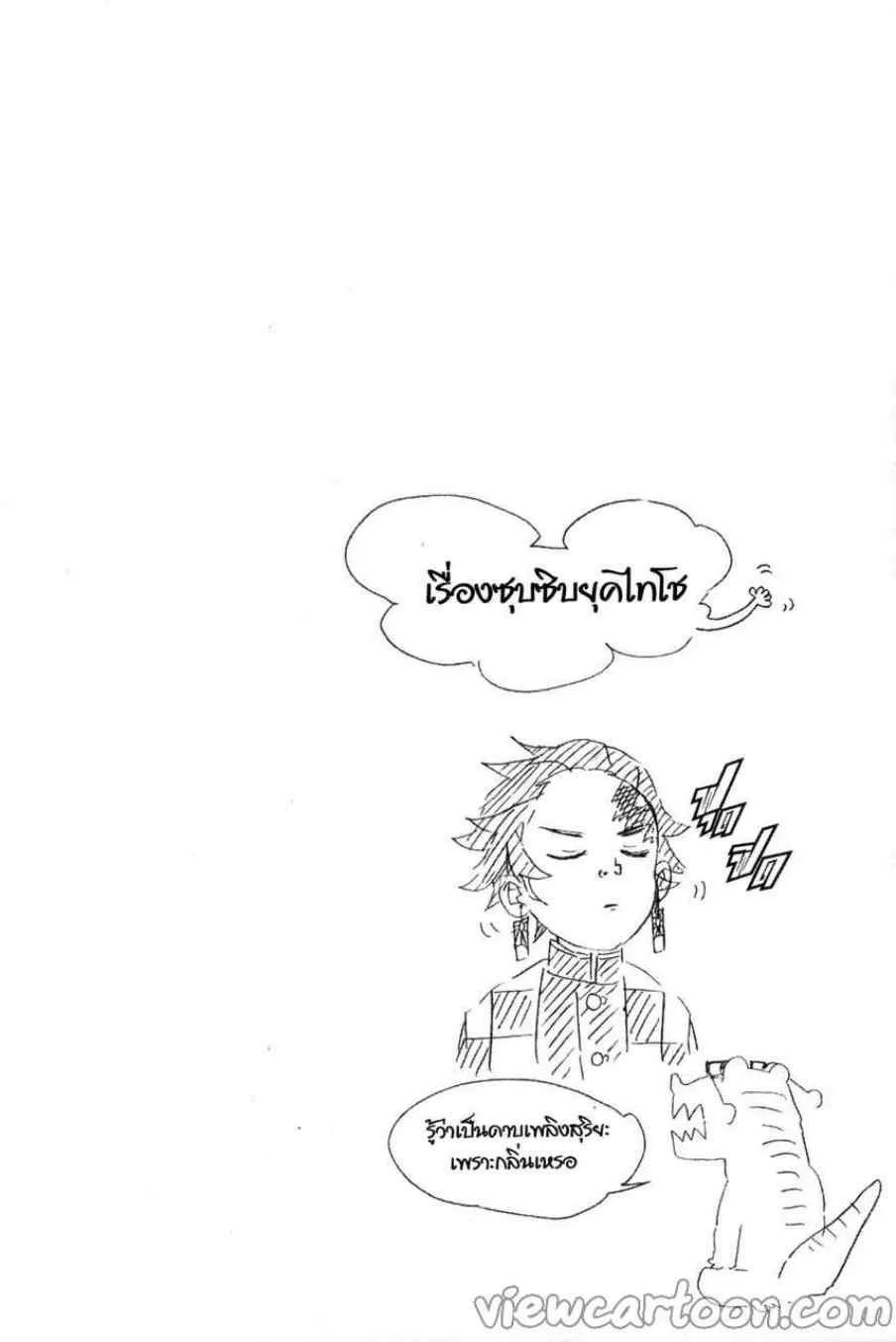 Kimetsu no yaiba ตอนที่ 22 หน้า 20