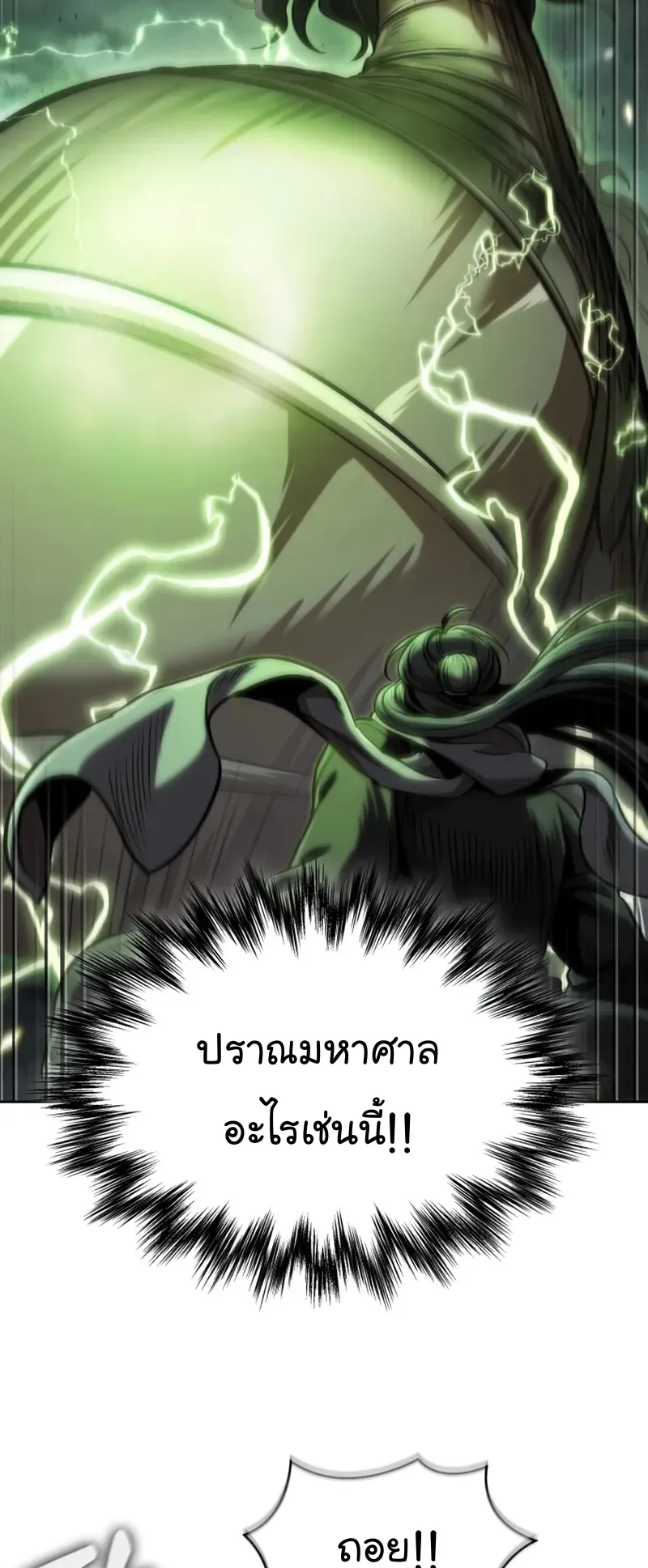 Nano Machine Chapter 254 หน้า 19