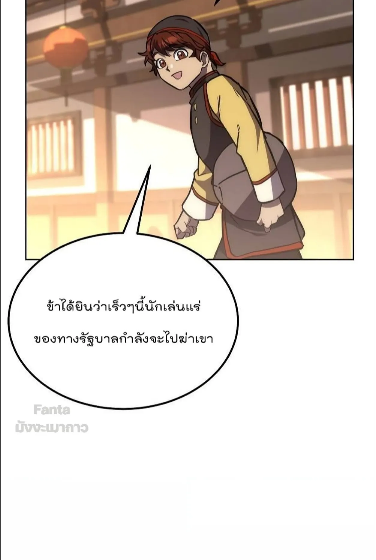 Millennium Spinning ตอนที่ 43 หน้า 31