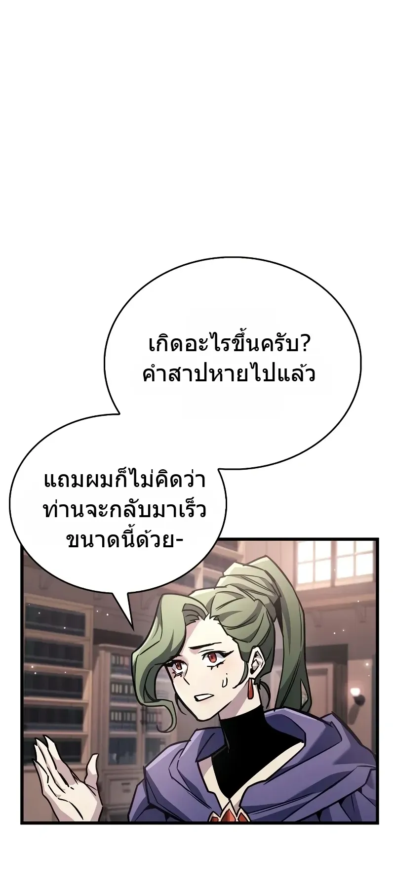 The Player Hides His Past ตอนที่ 85 หน้า 70