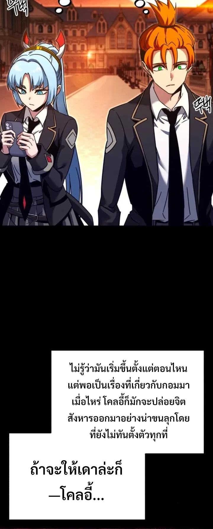 I Took Over The Academy With a Single Sashimi Knife ตอนที่ 39 หน้า 52