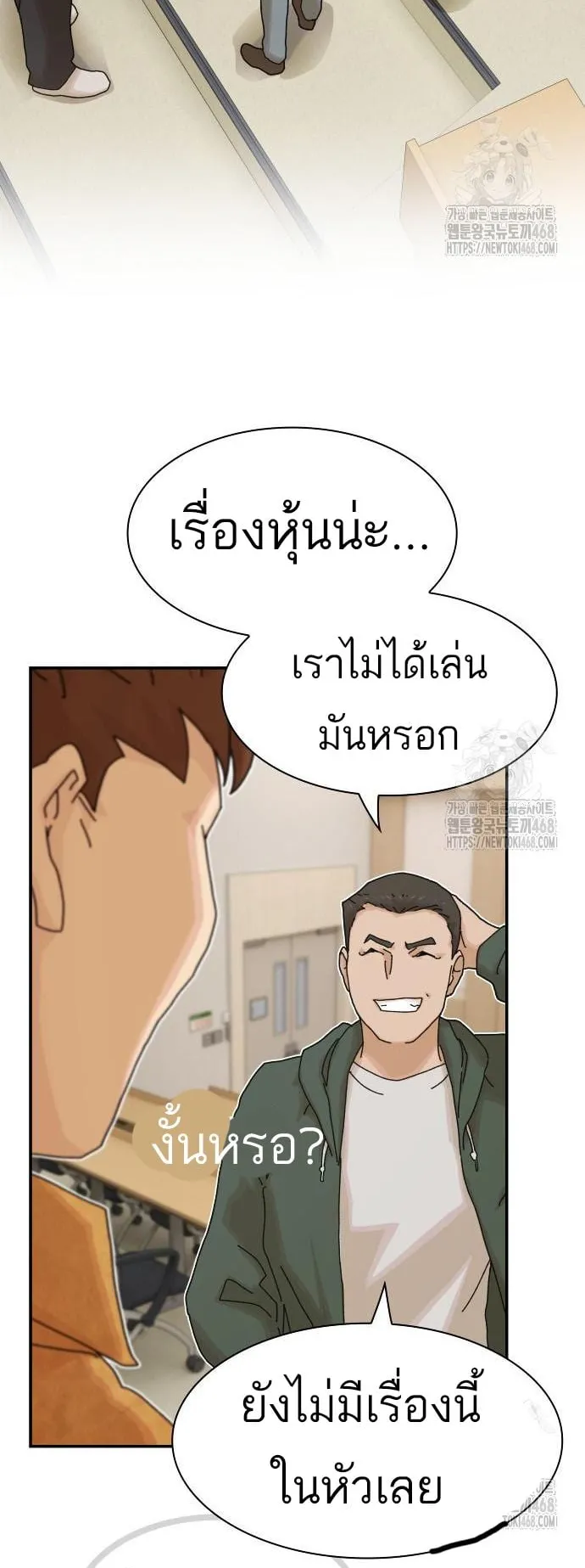 The Genius Who Sees Through the World ตอนที่ 18 หน้า 10