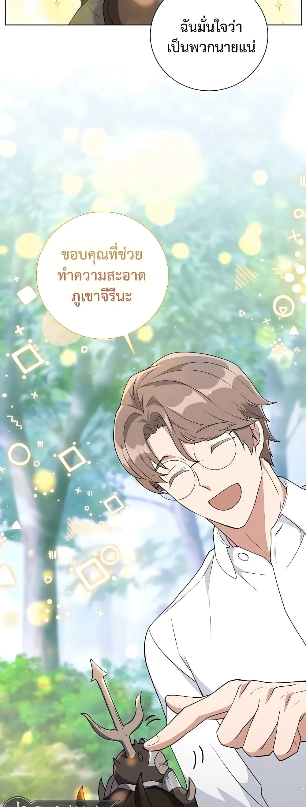 Hunter World’s Gardener ตอนที่ 13 หน้า 36