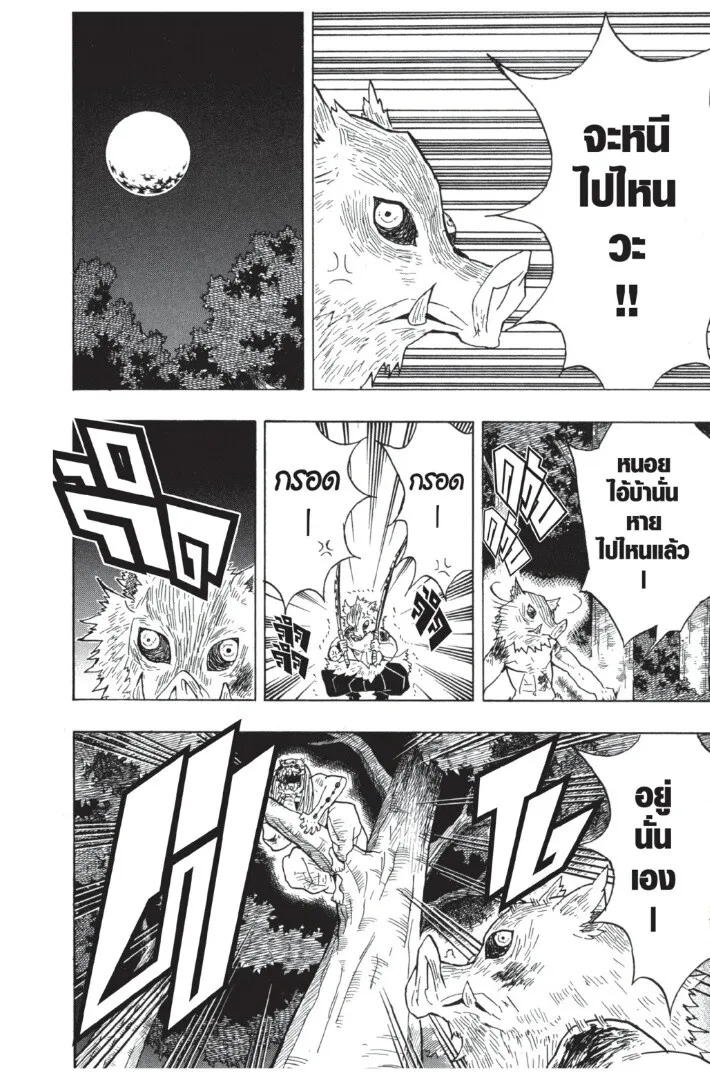 Kimetsu no yaiba ตอนที่ 35 หน้า 40