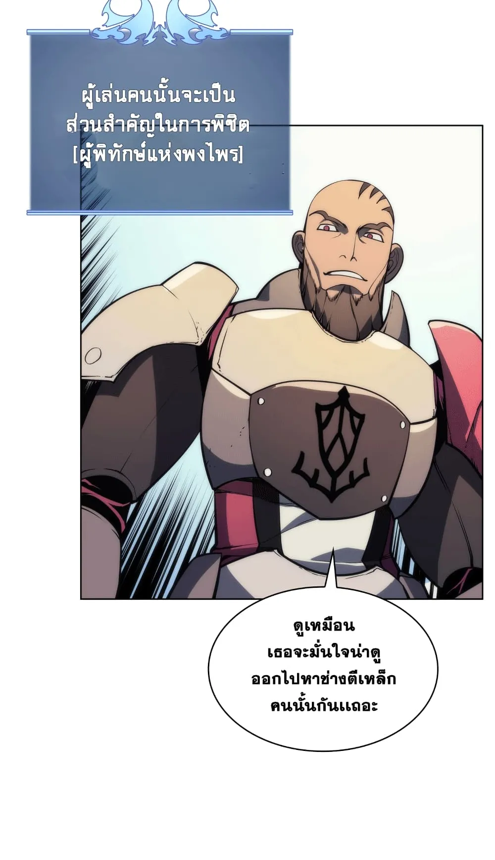 Overgeared ตอนที่ 13 หน้า 13
