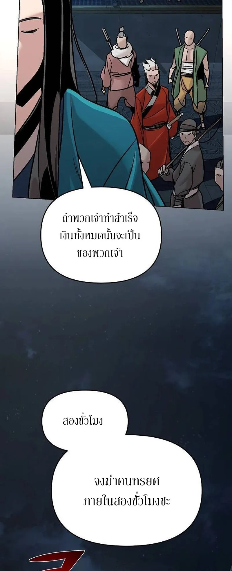 The Mysterious World’s Greatest Martial Artist Little Prince ตอนที่ 11 หน้า 77