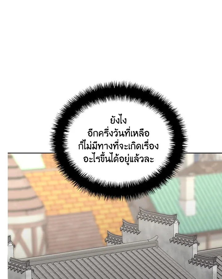 Overgeared ตอนที่ 258 หน้า 144
