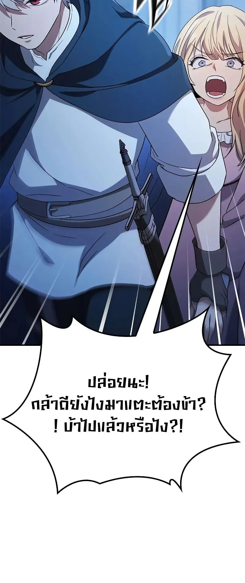 Noble Lady Reformation Guide ตอนที่ 3 หน้า 48