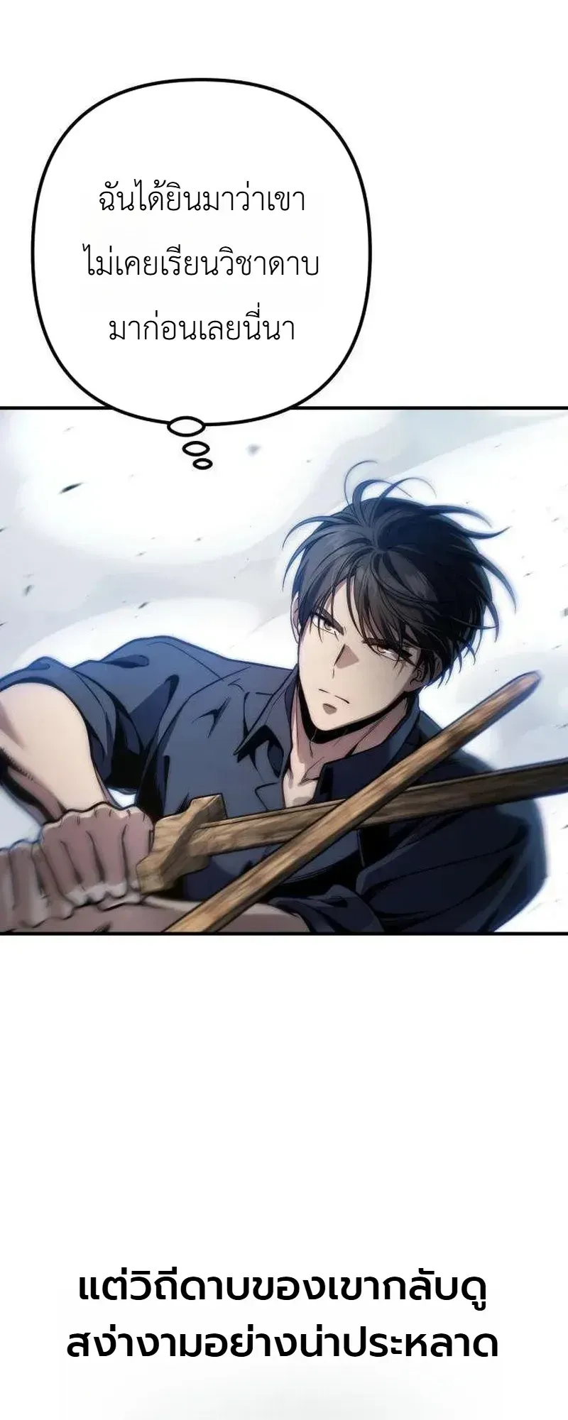 The Frontier Counts 10th-Class Outcast ตอนที่ 18 หน้า 15
