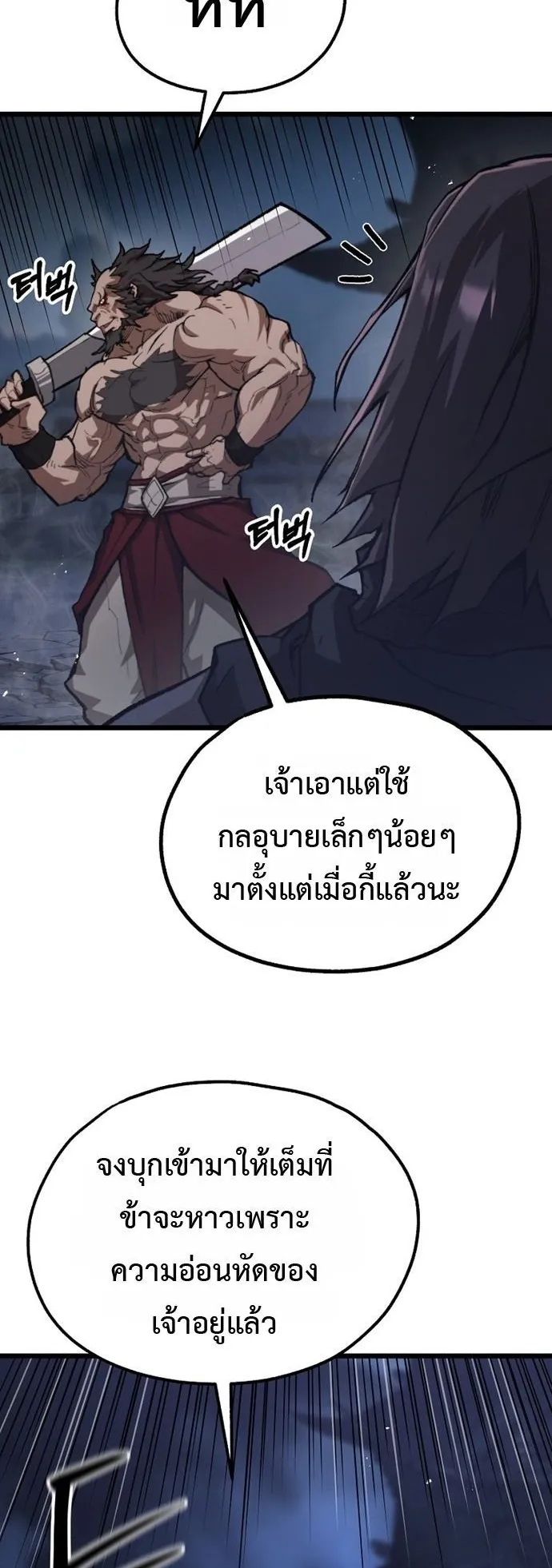 Unrivaled Spear Ghost ตอนที่ 41 หน้า 56