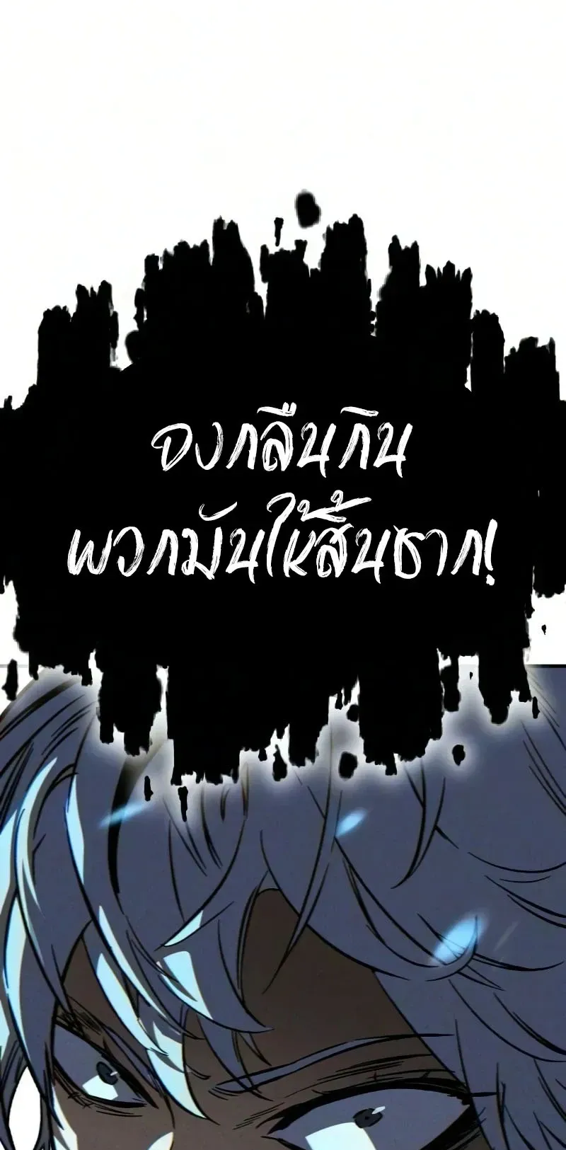 Sword of the Undying ตอนที่ 2 หน้า 138