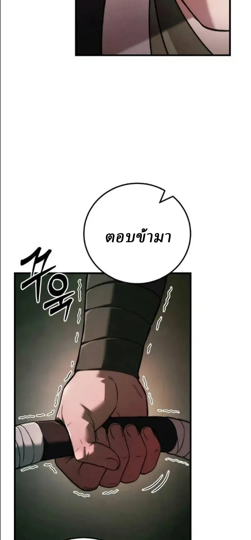 Sichuan’s Supreme King ตอนที่ 24 หน้า 94
