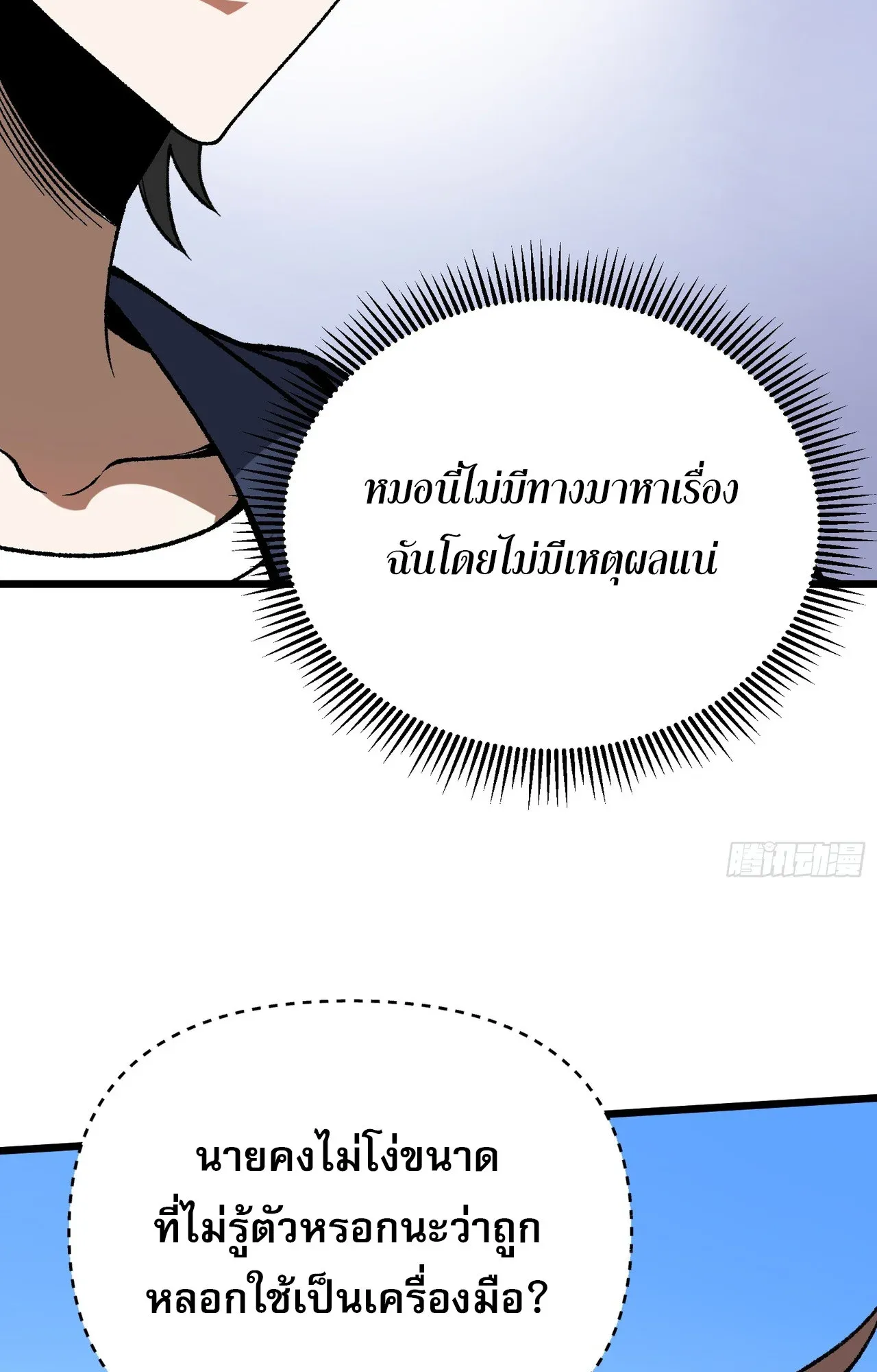 City God Level Grandmaster ตอนที่ 3 หน้า 46