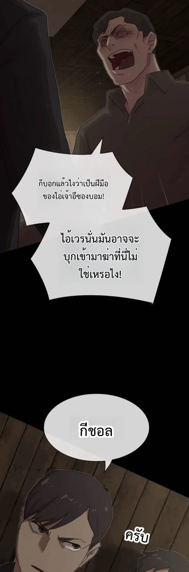 The Genius Who Sees Through the World ตอนที่ 24 หน้า 76