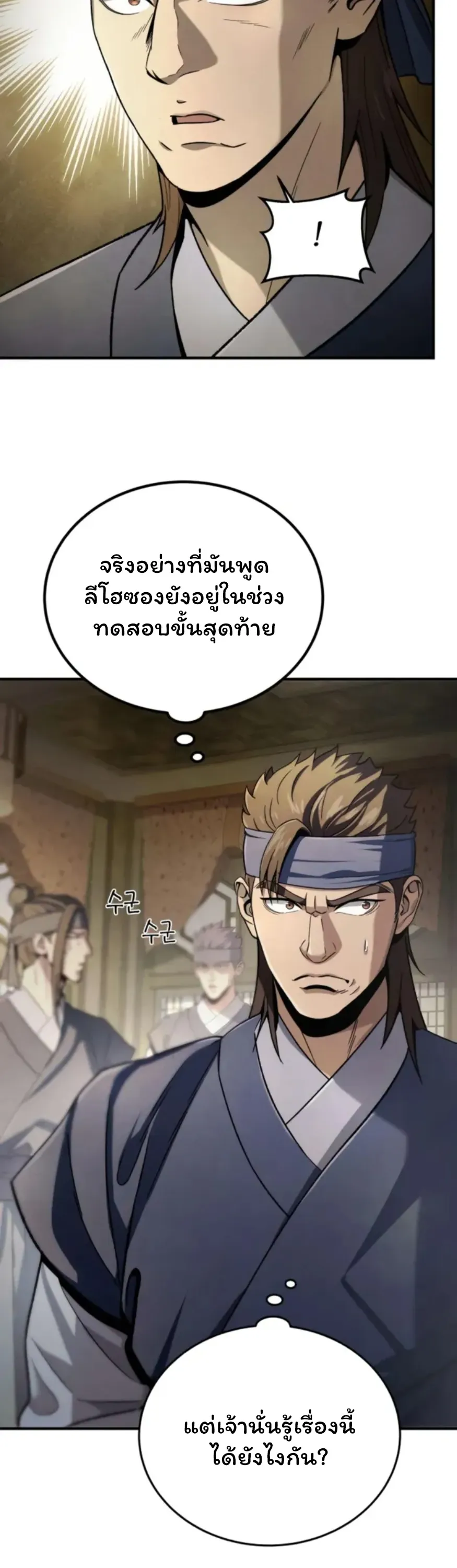 Sichuan’s Supreme King ตอนที่ 2 หน้า 29