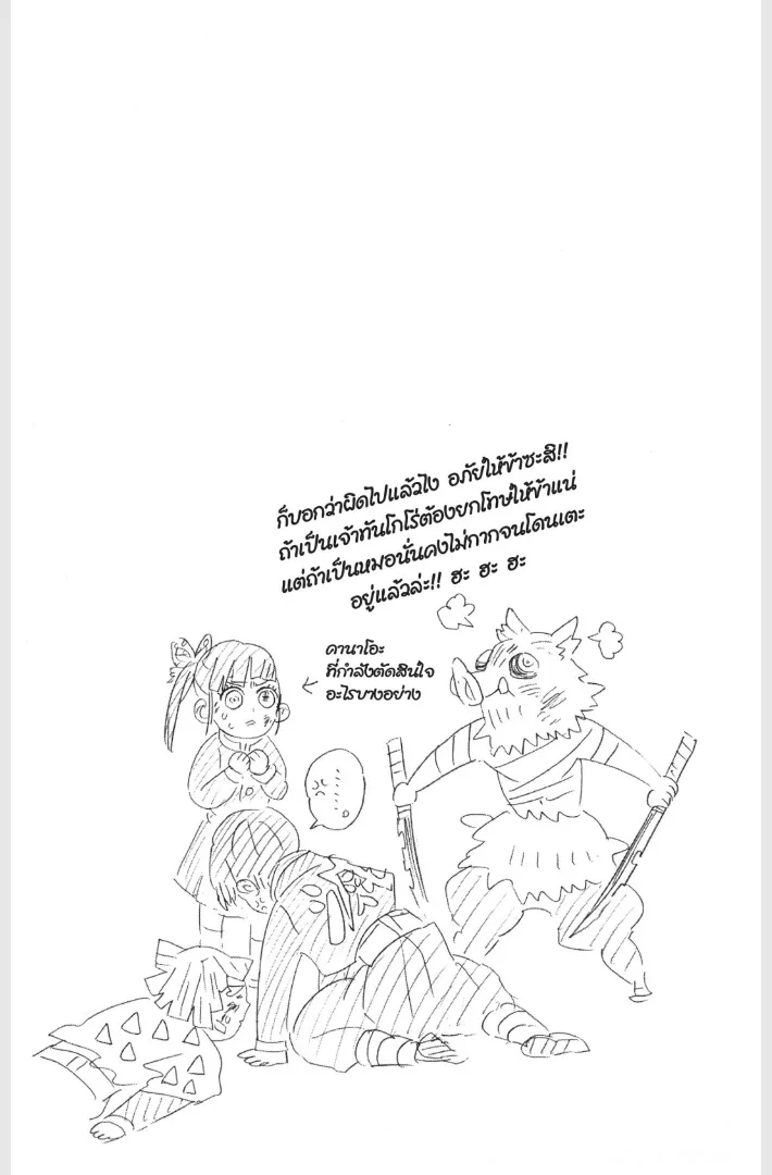 Kimetsu no yaiba ตอนที่ 171 หน้า 19