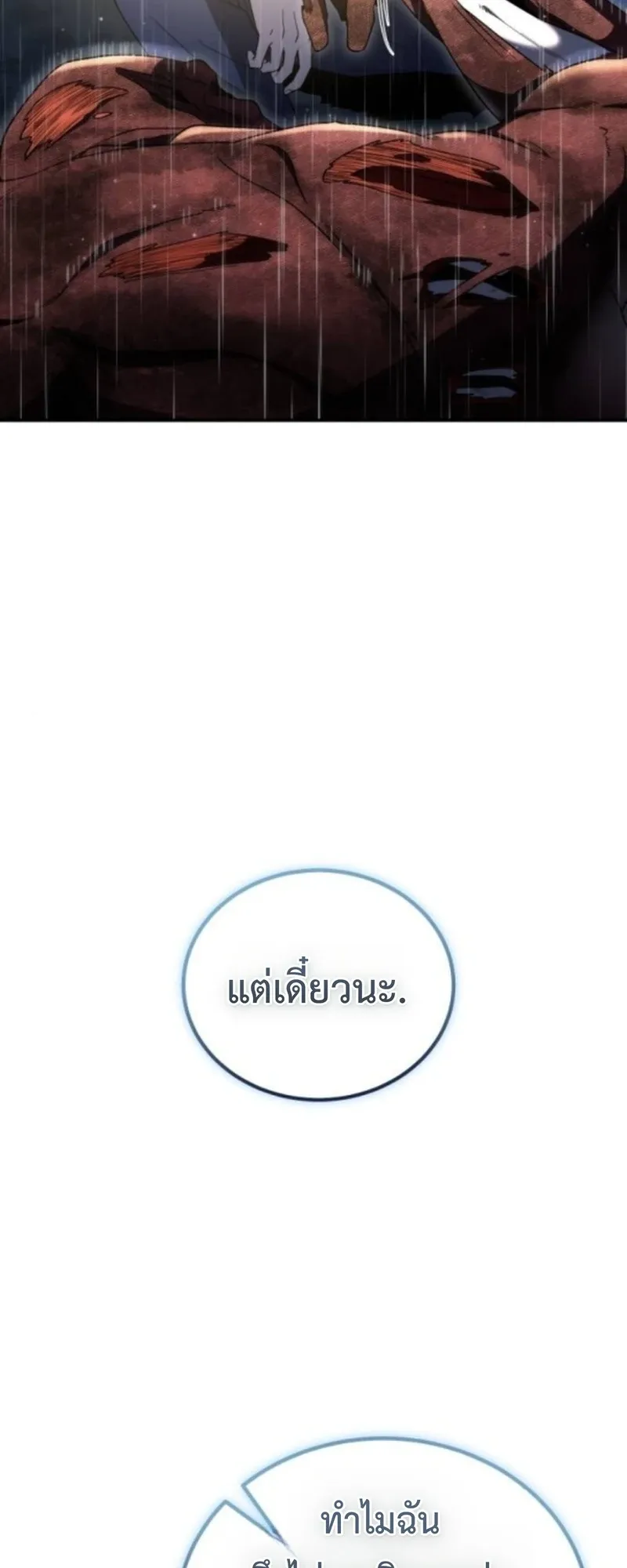 Apocalypse Veteran ตอนที่ 6 หน้า 74