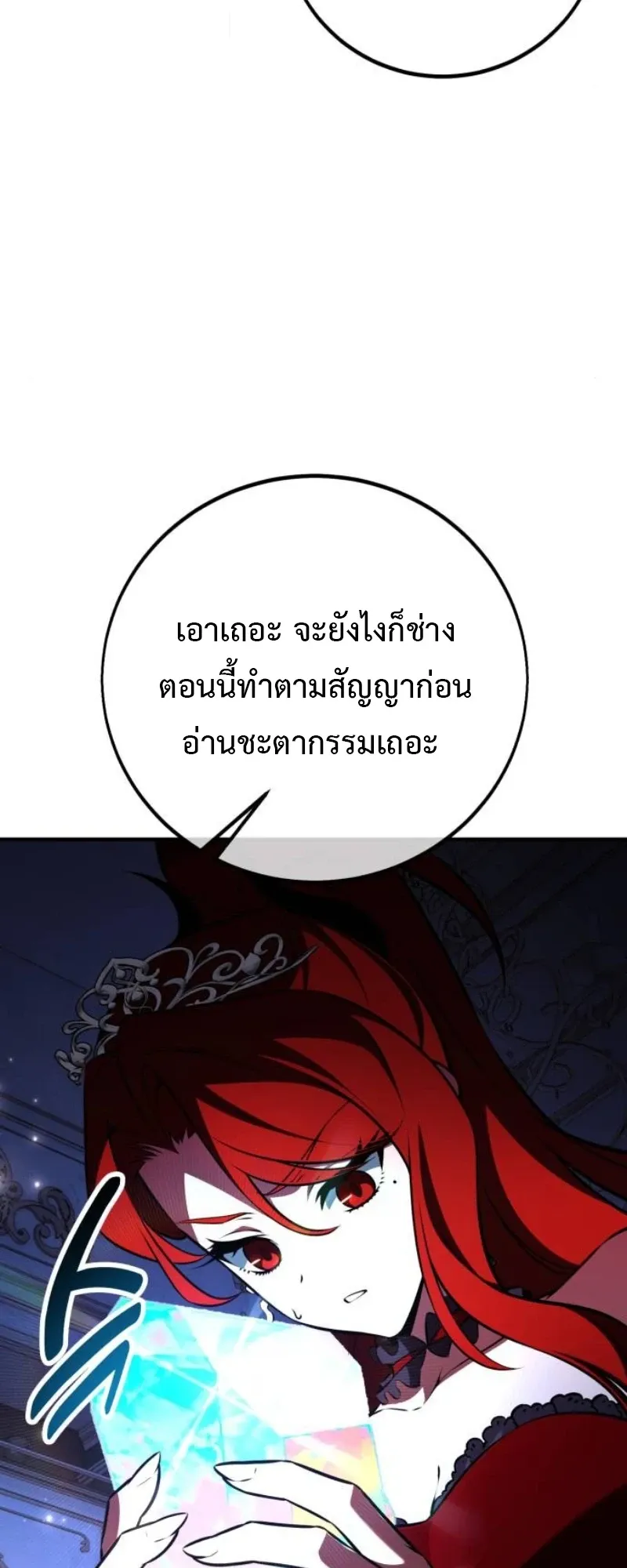 I Killed an Academy Player ตอนที่ 104 หน้า 9