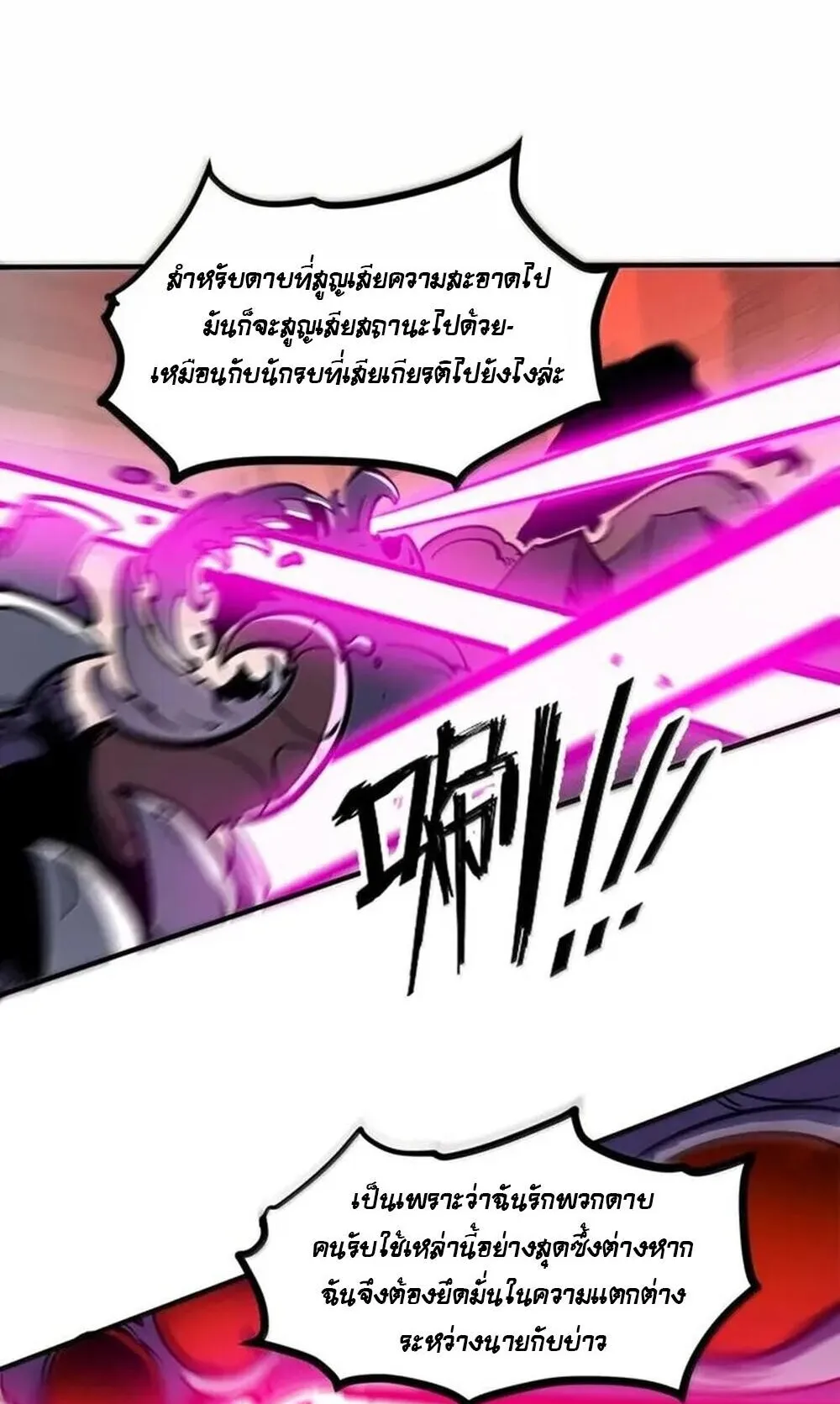 I Became The King by Scavenging ตอนที่ 79 หน้า 37