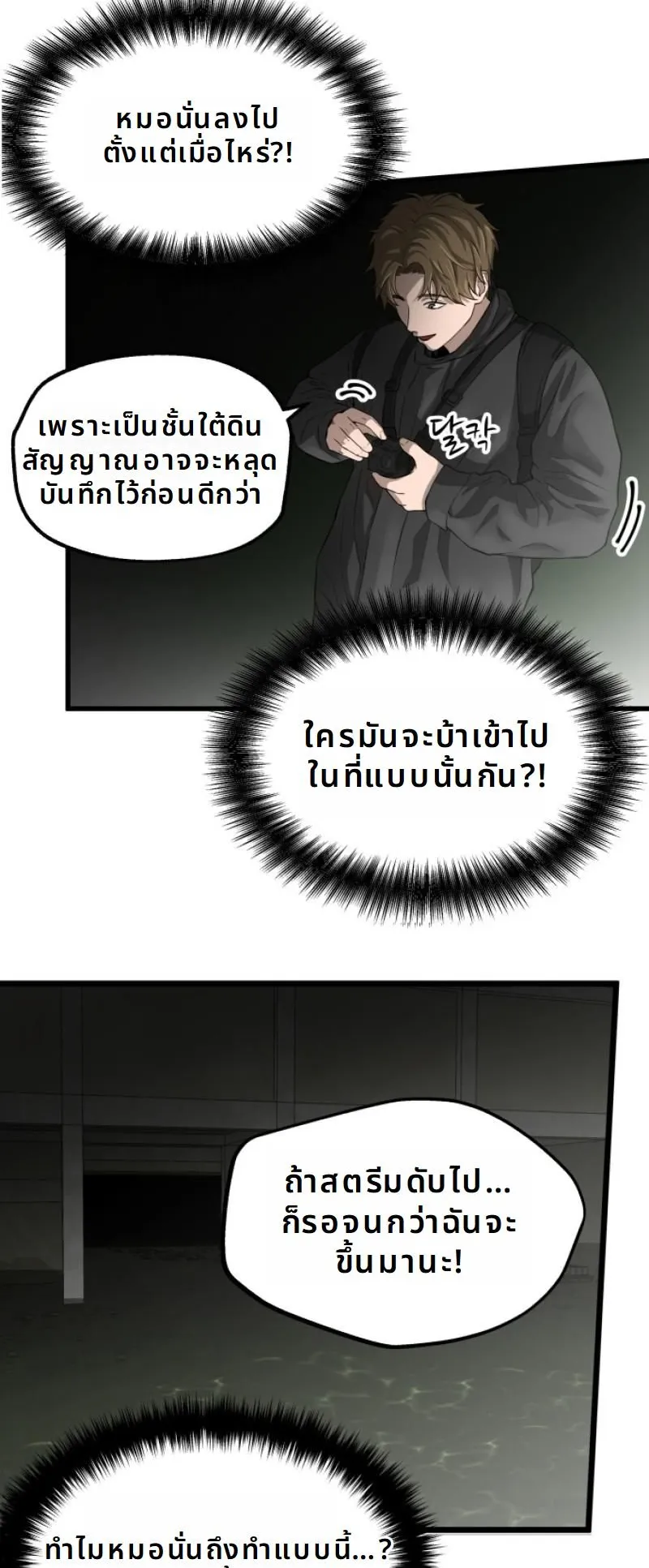 Why You Shouldn’t Enter a Haunted House ตอนที่ 1 หน้า 103