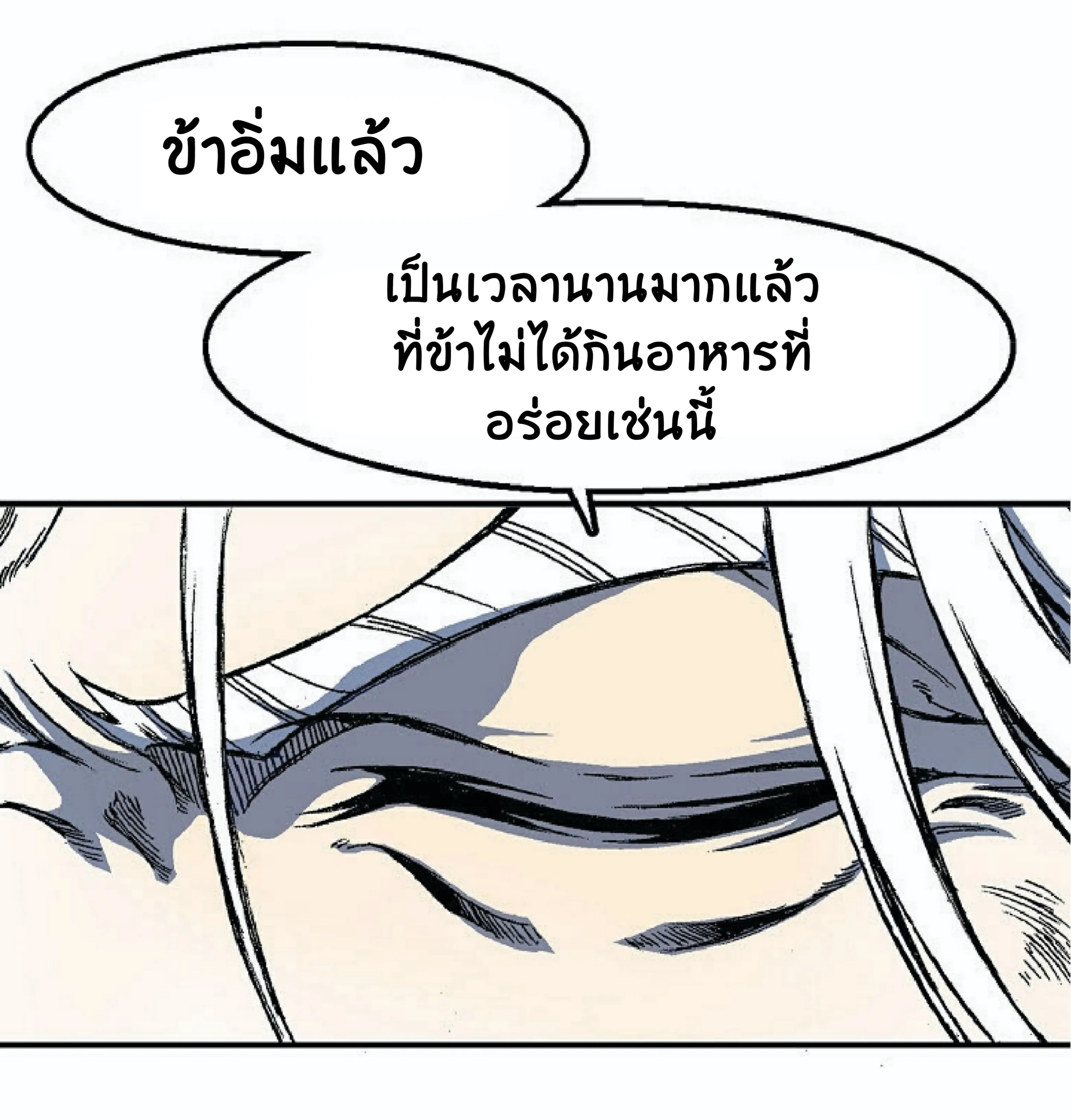 Memoir of the God of War ตอนที่ 2 หน้า 100