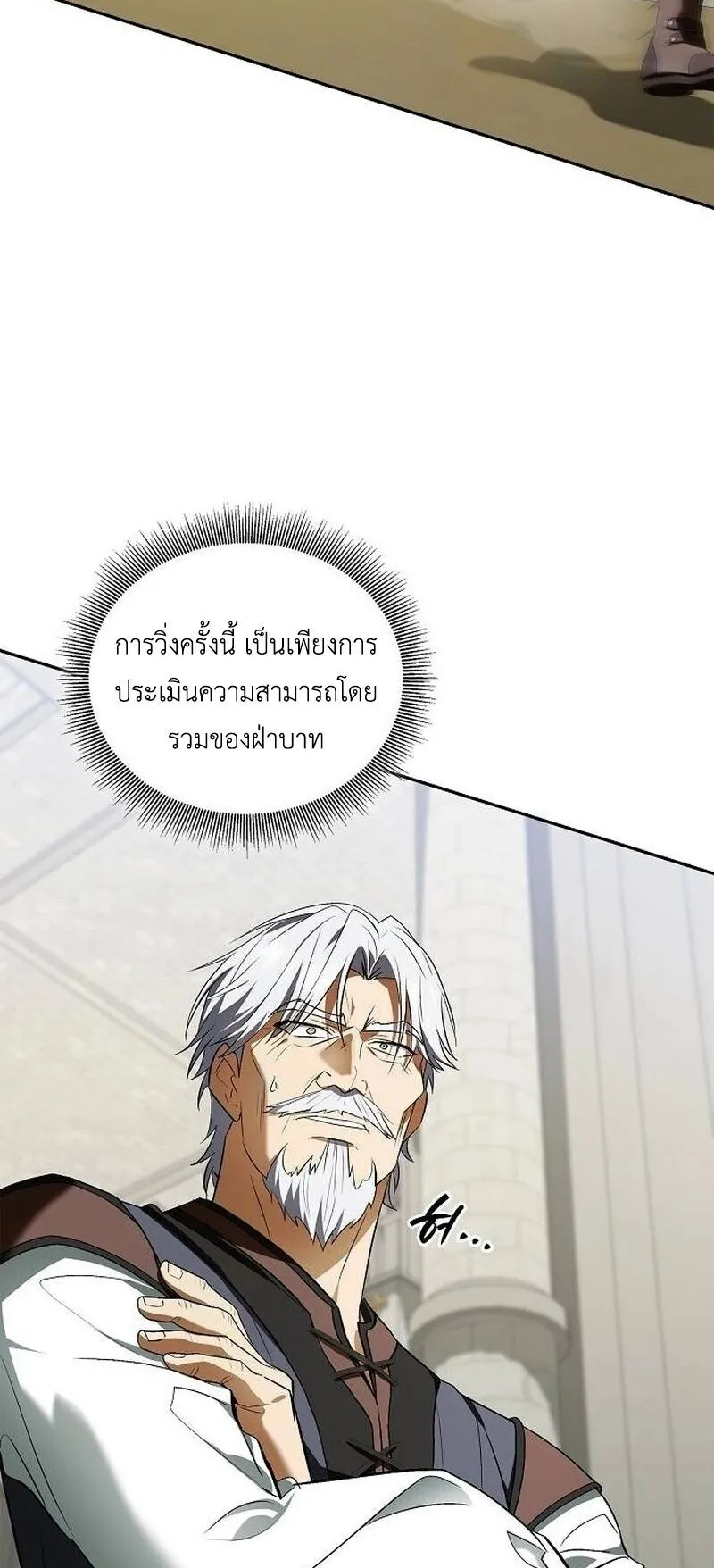 I Was Reincarnated as the Third Son of a Duke ตอนที่ 16 หน้า 66