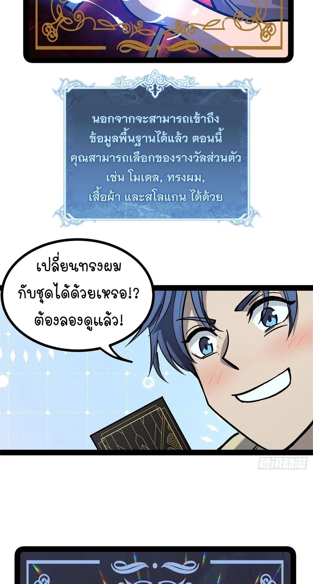 Gatekeeper of the Boundless Worlds ตอนที่ 61 หน้า 37