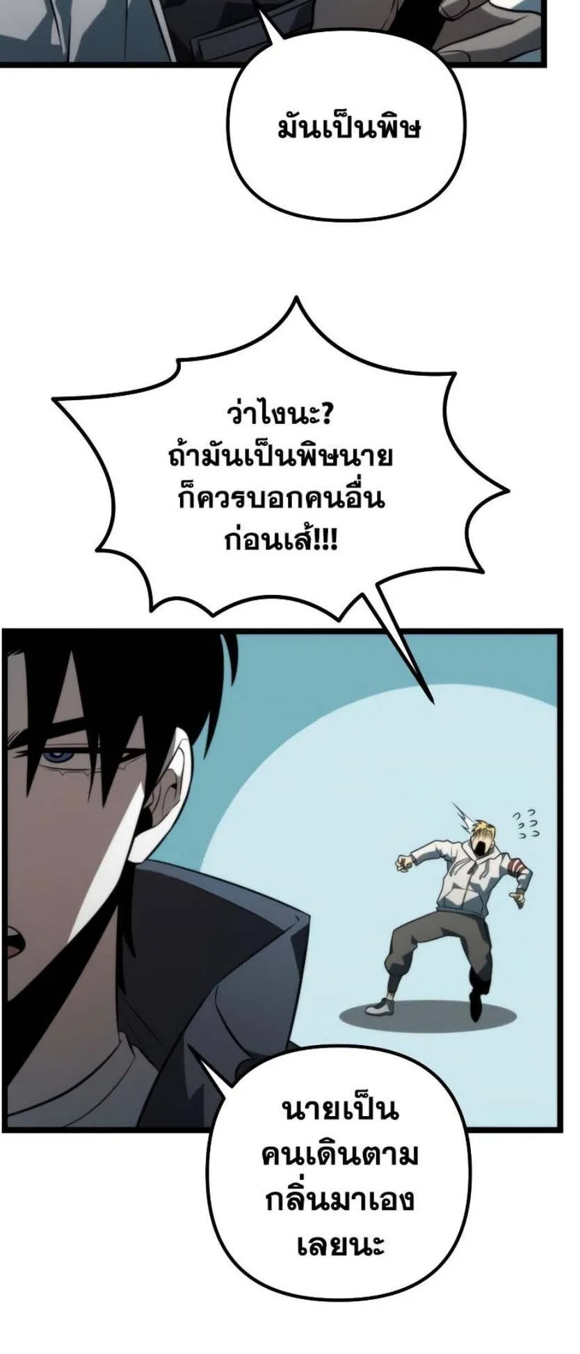 Reincarnator ตอนที่ 6 หน้า 16