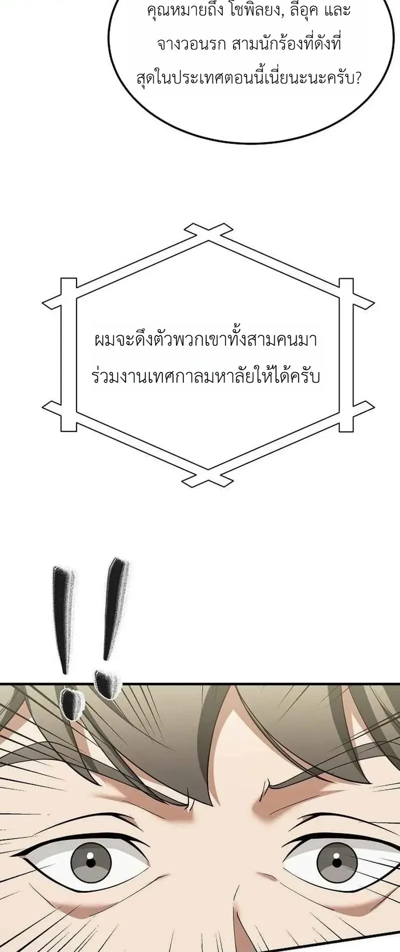 The Chairman Who Wants to Slack Off and Enjoy Life ตอนที่ 14 หน้า 72