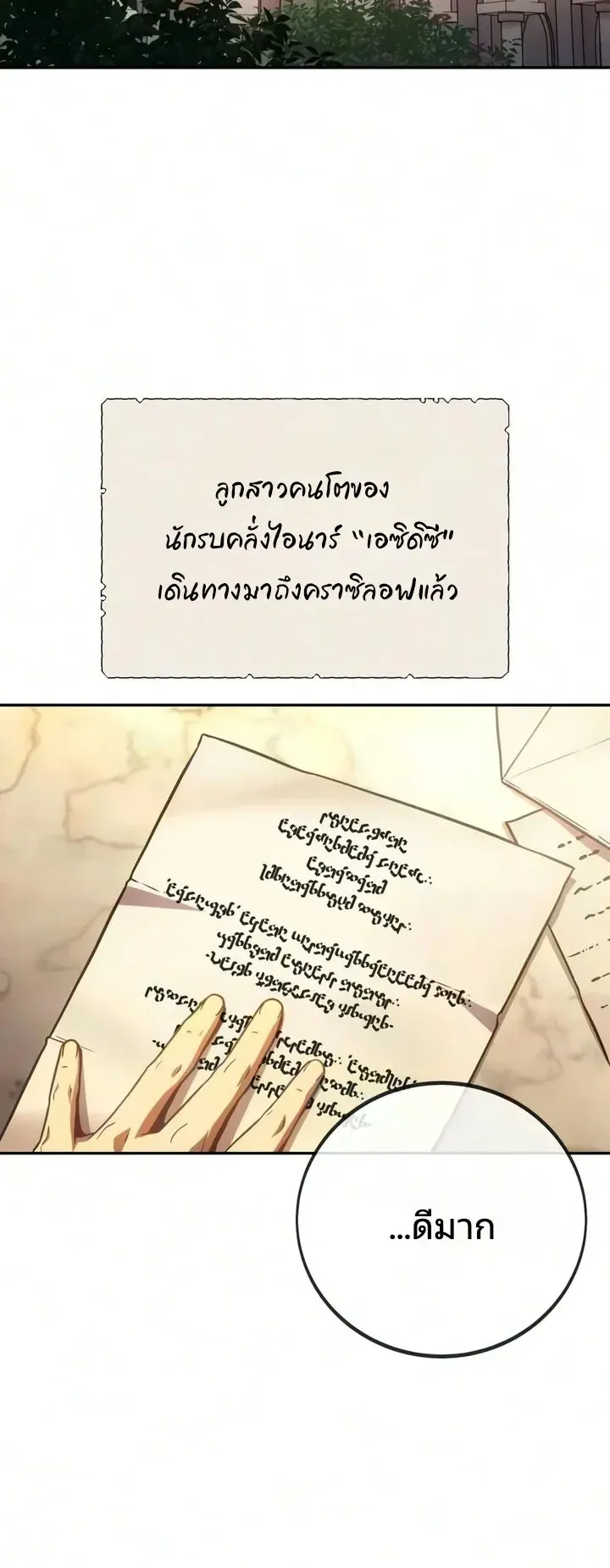 30 Years Since the Prologue ตอนที่ 4 หน้า 73