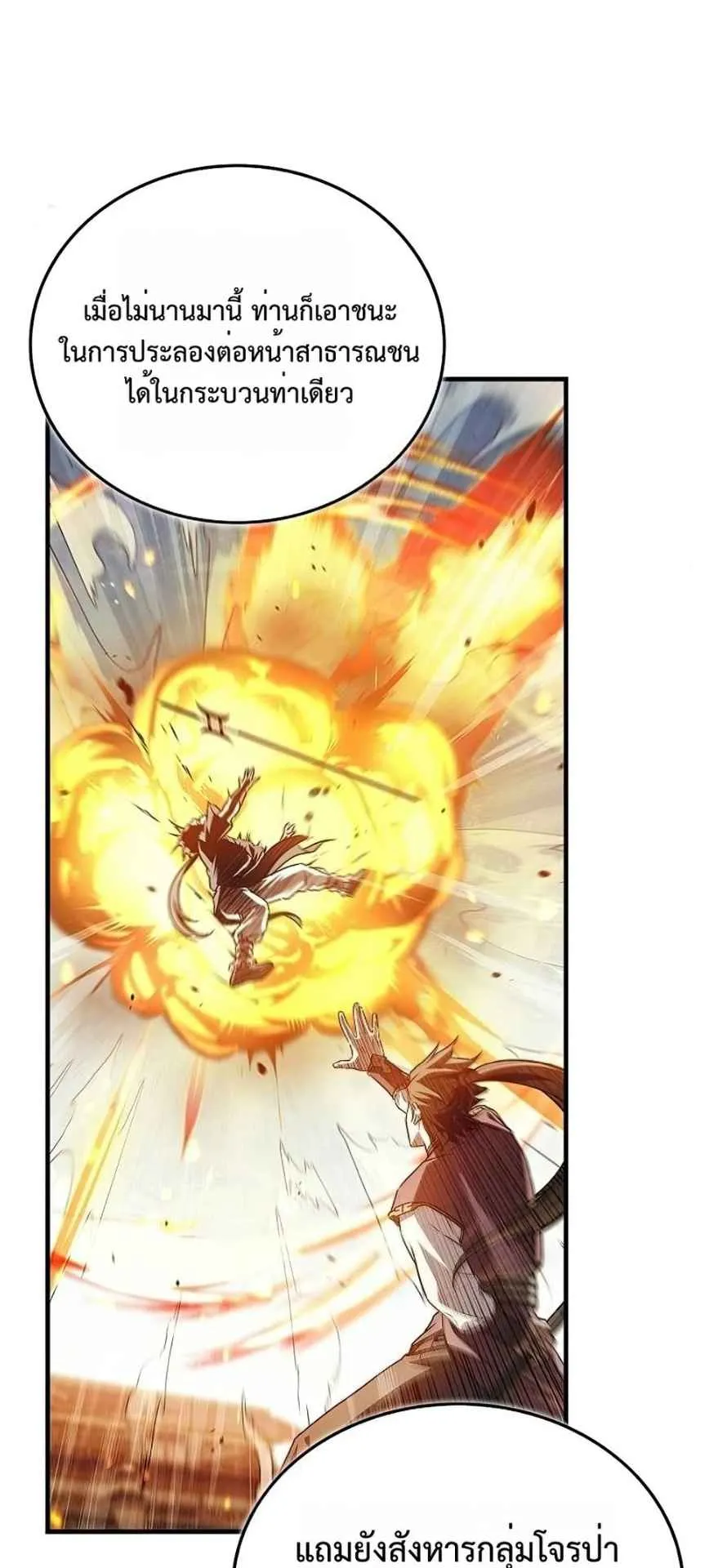 The Demonic Cult Instructor Returns ตอนที่ 16 หน้า 74