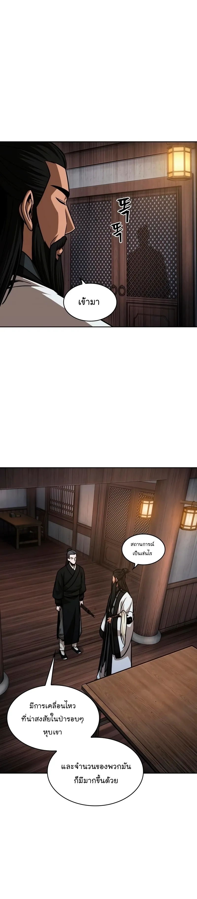 Nano Machine Chapter 148 หน้า 32