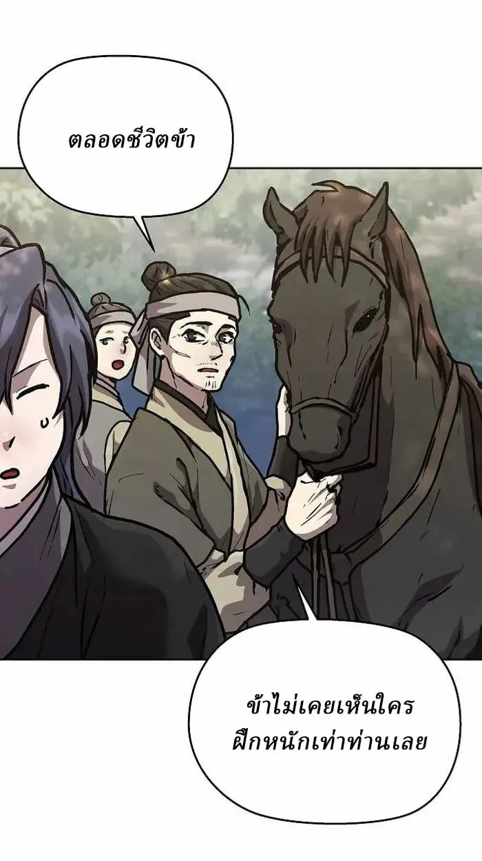 Reborn on the Demonic Cult Battlefield ตอนที่ 4 หน้า 21