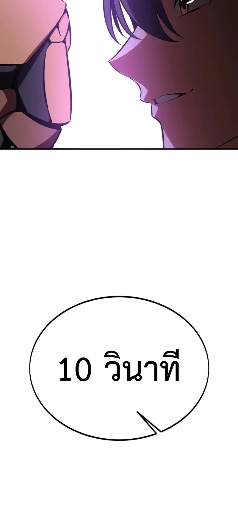 I Killed an Academy Player ตอนที่ 24 หน้า 68